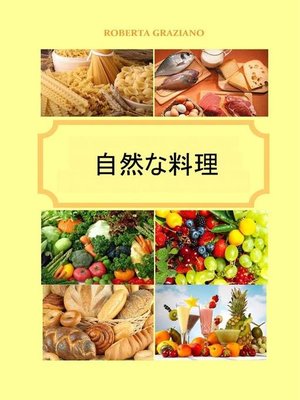 cover image of 自然な料理